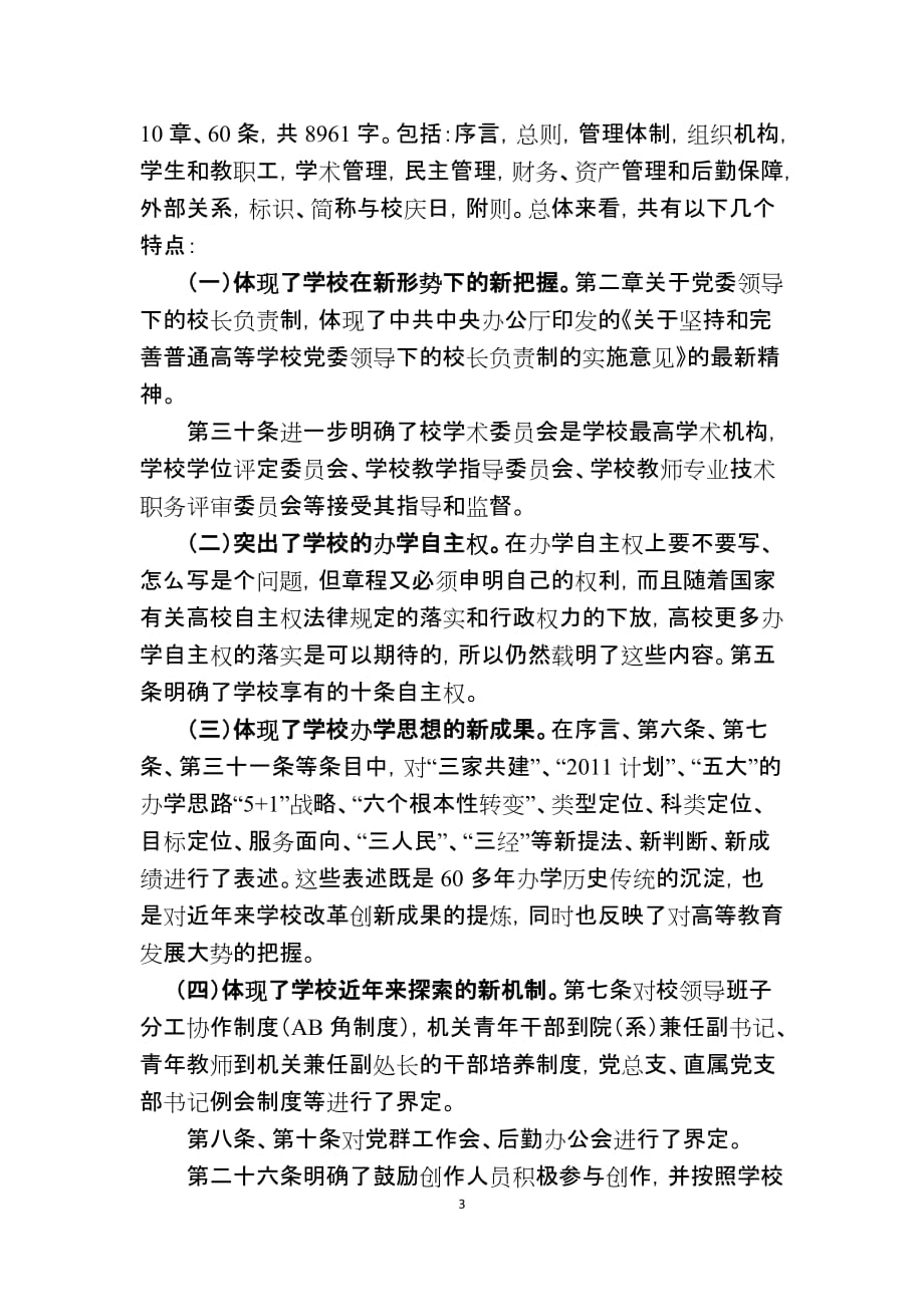 北京电影学院章程 范本_第3页