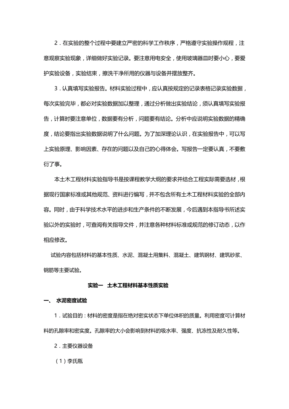 2020（建筑工程管理）土木工程材料试验_第4页