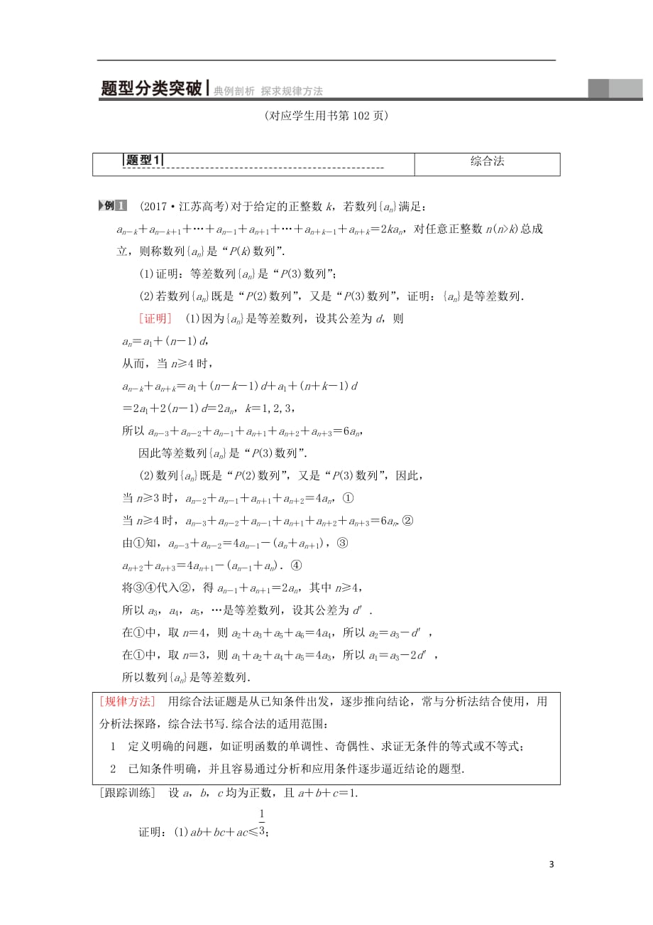 高考数学一轮复习第6章不等式、推理与证明第5节综合法、分析法、反证法学案理北师大版_第3页