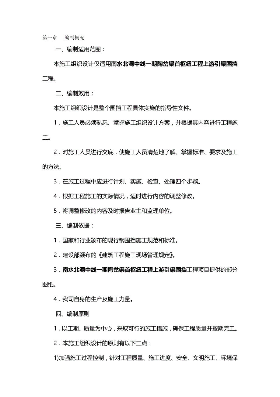 2020（建筑工程管理）钢围挡制作与安装施工组织设计_第2页