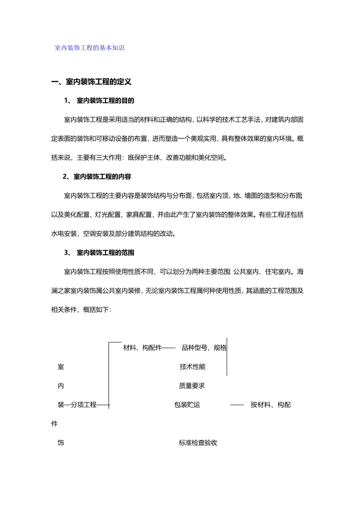 2020（建筑工程管理）室内装饰工程的基本知识_第2页