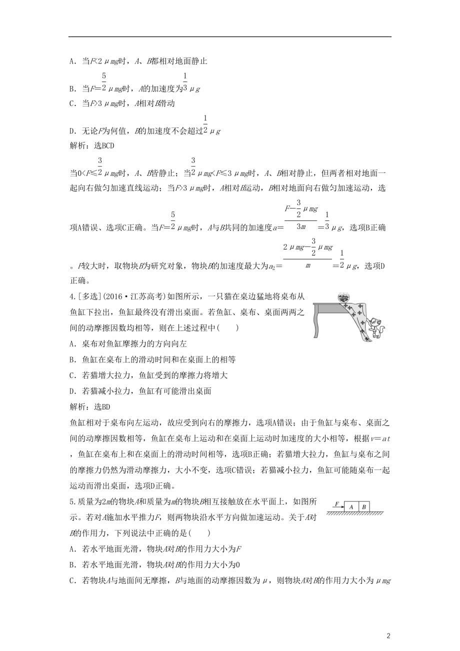 高考物理二轮复习第一板块力学选择题锁定9大命题区间第4讲以加速度为桥梁巧解动力学“三类典型问题”专题练_第2页