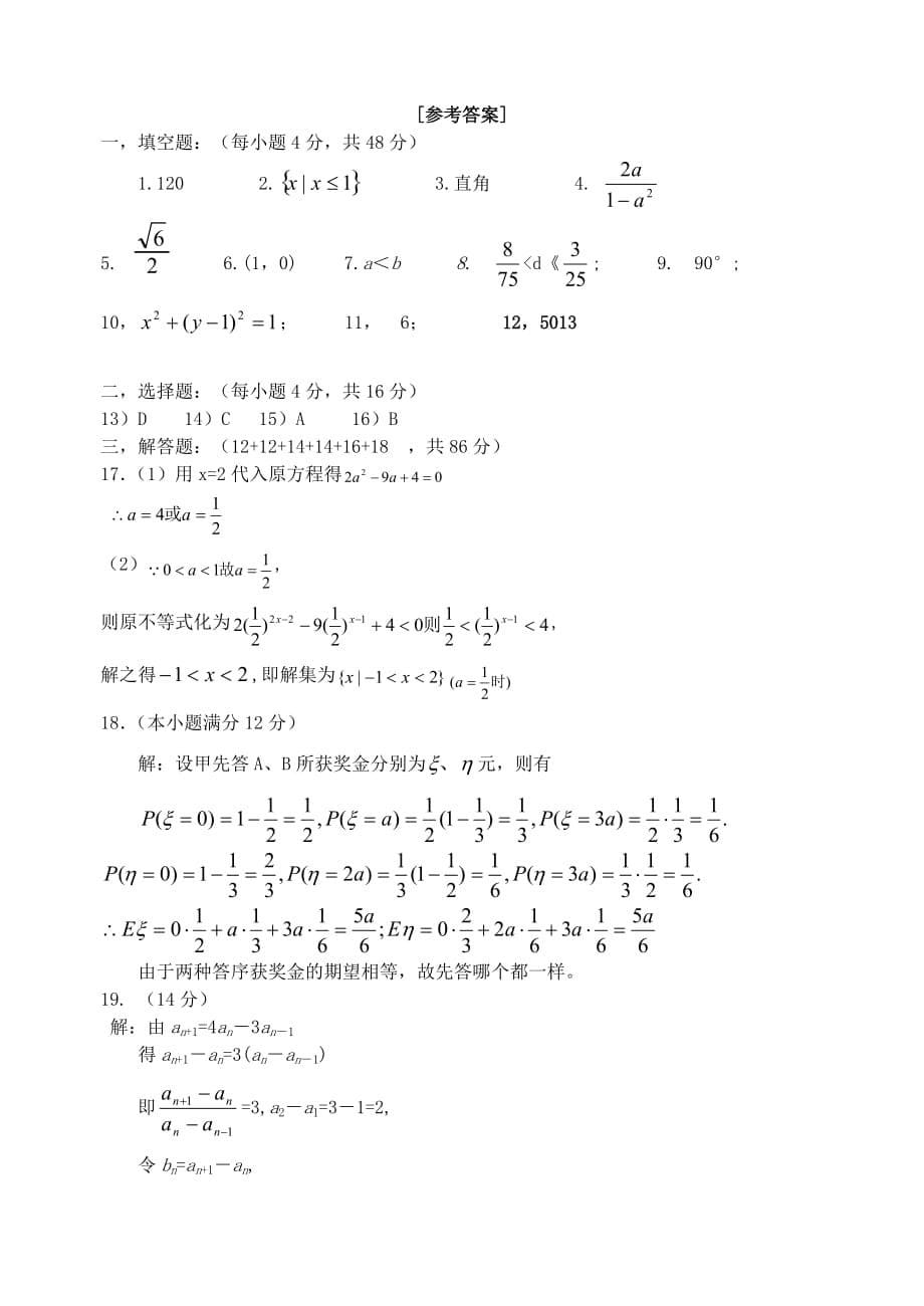 上海市华东师大二附中2020届高三数学周练试卷四 上教版（通用）_第5页