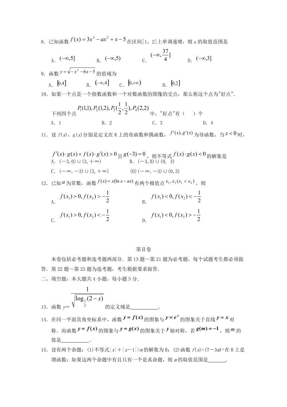 宁夏2020届高三数学上学期第一次月考试题 理(1)（通用）_第2页