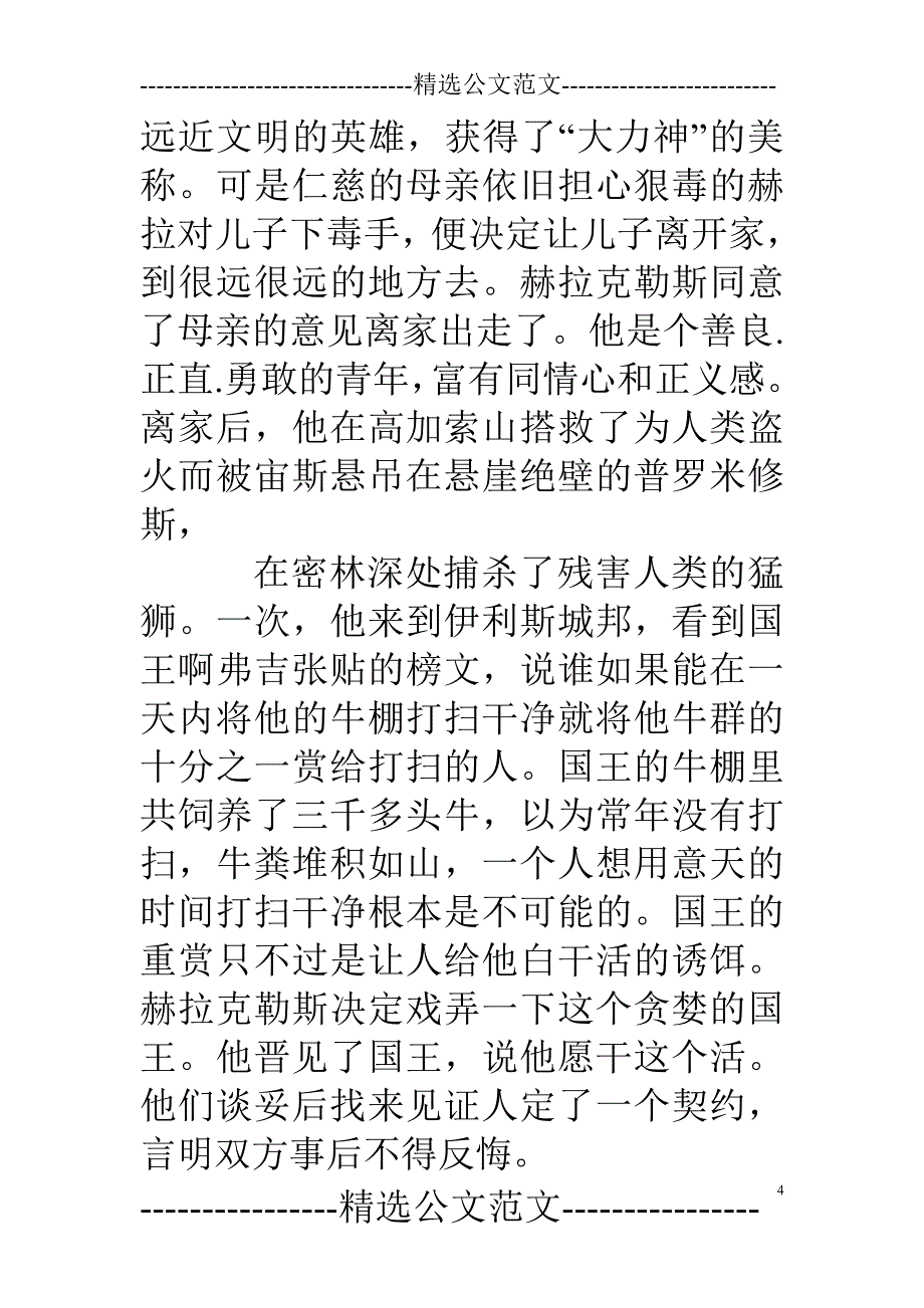 体育教案：古代奥运会的起源_第4页