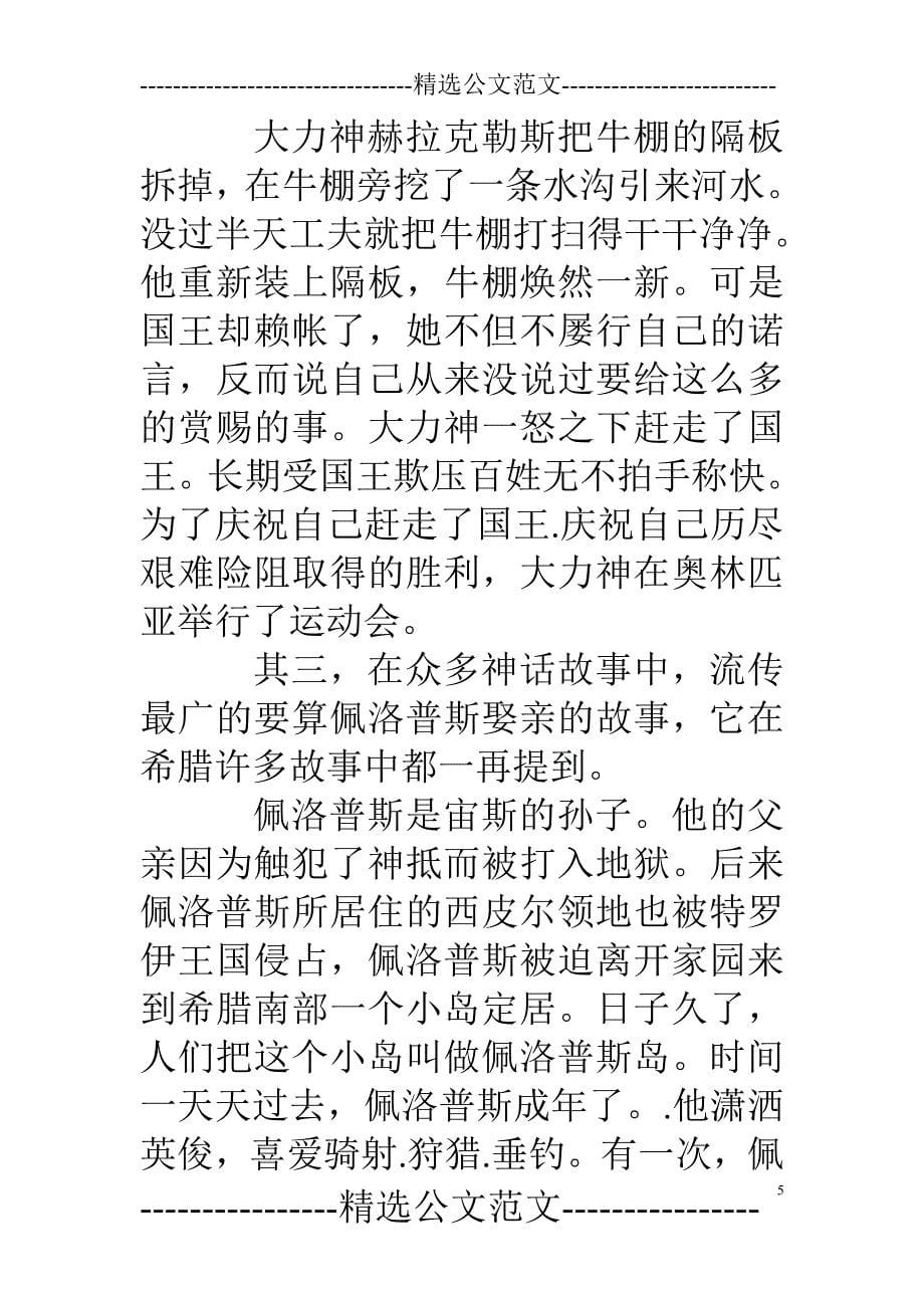 体育教案：古代奥运会的起源_第5页