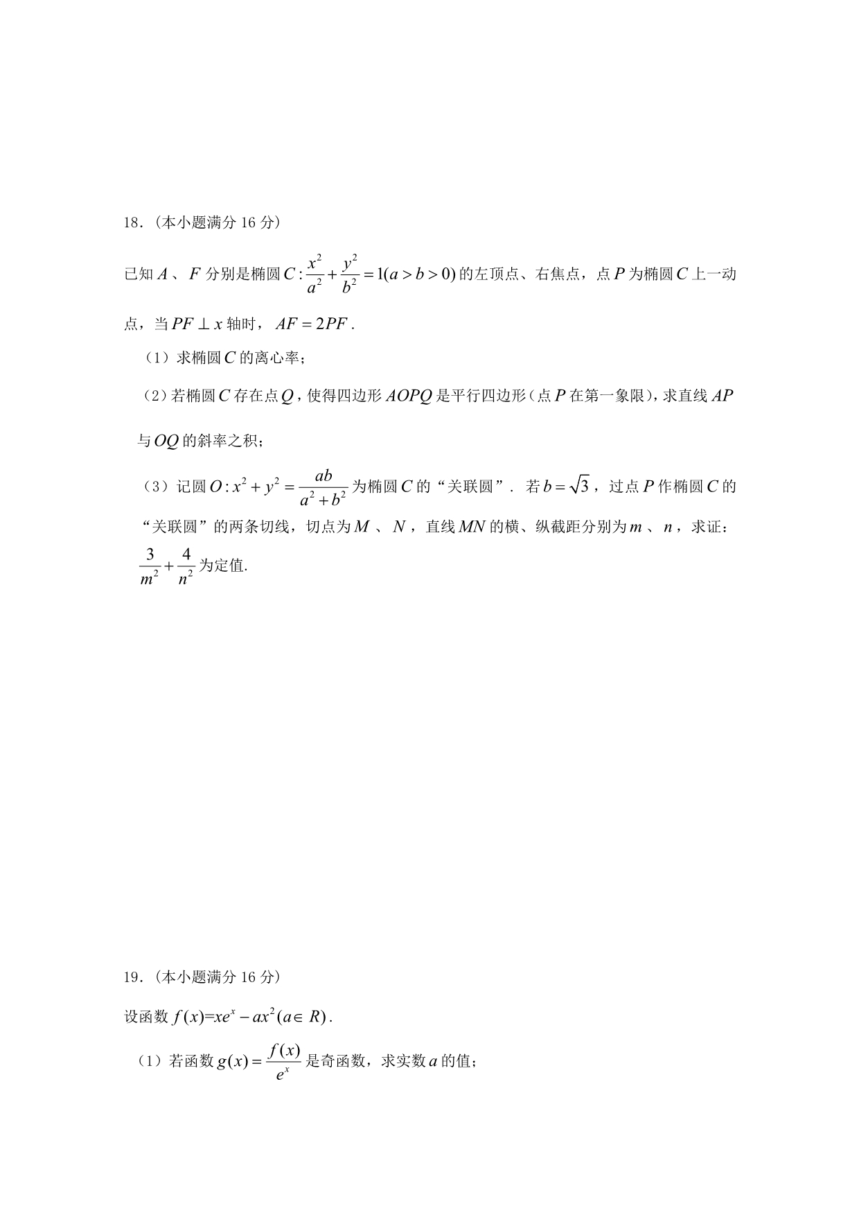 江苏省连云港市赣榆区2020届高三数学下学期周考13（无答案）（通用）_第4页