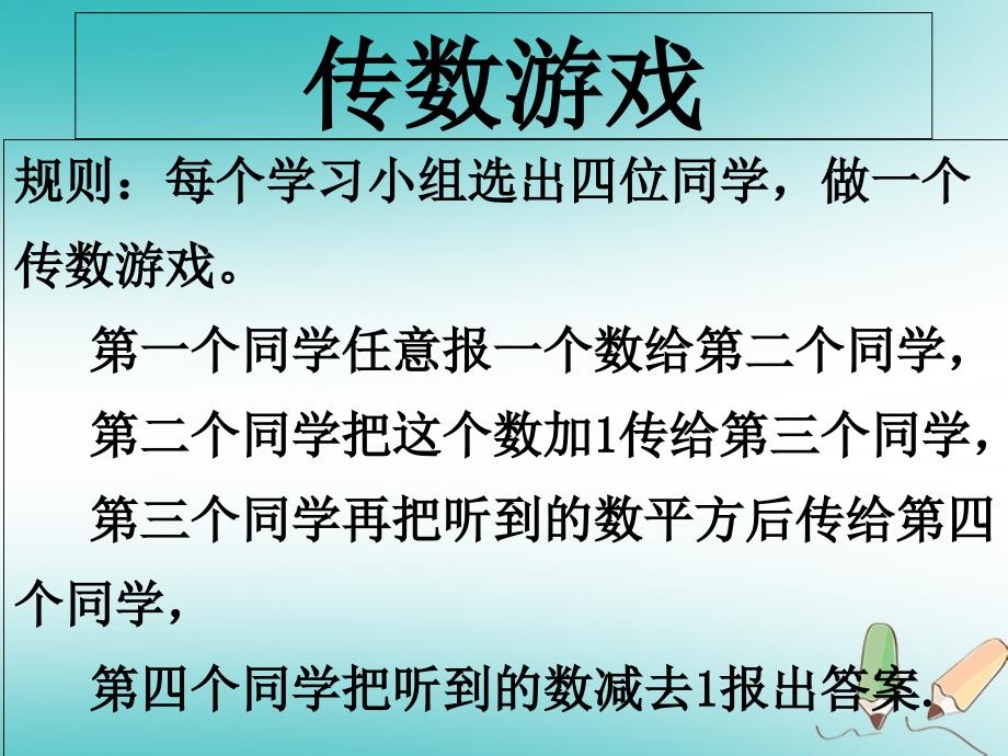 吉林省长春市榆树市七年级数学上册 3.2 代数式的植课件 （新版）华东师大版_第2页