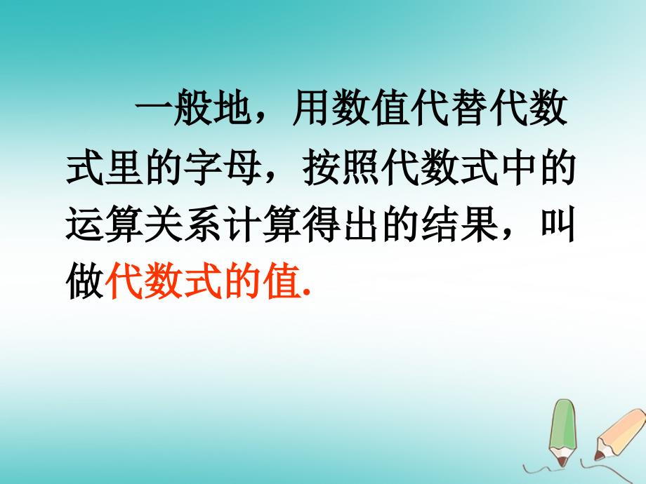 吉林省长春市榆树市七年级数学上册 3.2 代数式的植课件 （新版）华东师大版_第3页