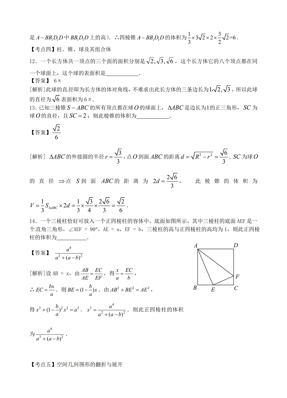 江苏省苏州市2020届高考数学 必过关题9 立体几何（通用）_第3页