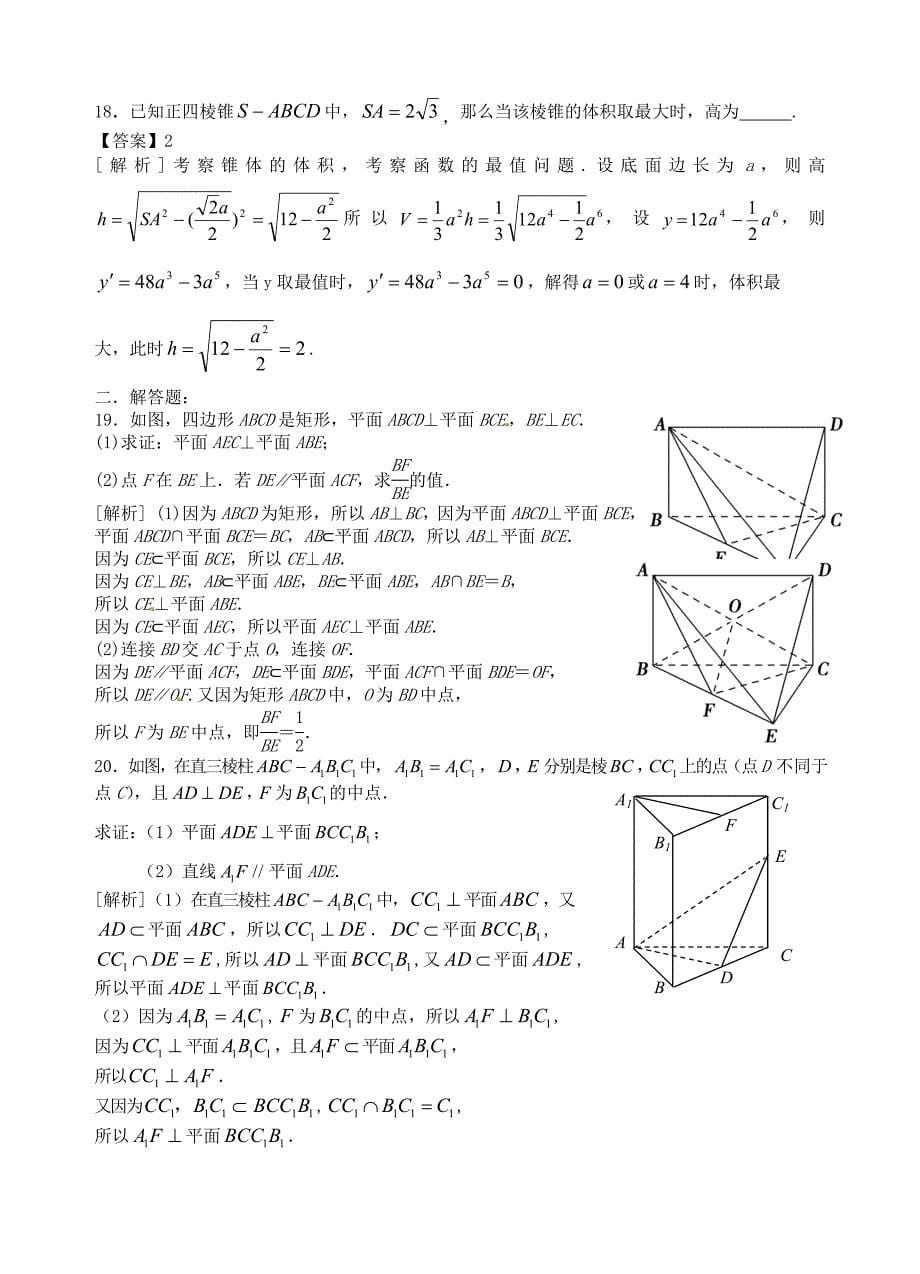 江苏省苏州市2020届高考数学 必过关题9 立体几何（通用）_第5页