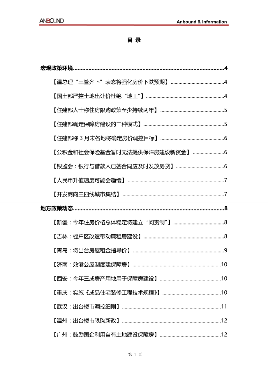 2020（房地产管理）安邦地产_第3页