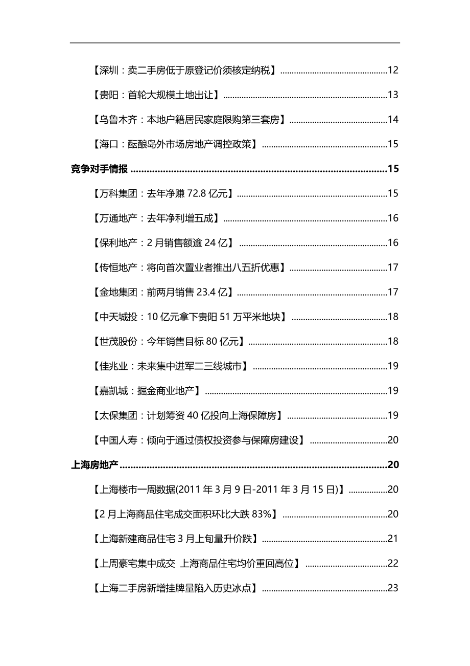 2020（房地产管理）安邦地产_第4页