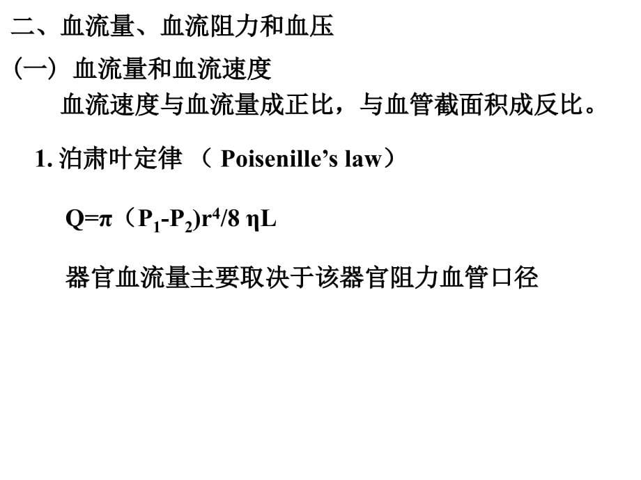 生理学第七版血液循环精品_第5页