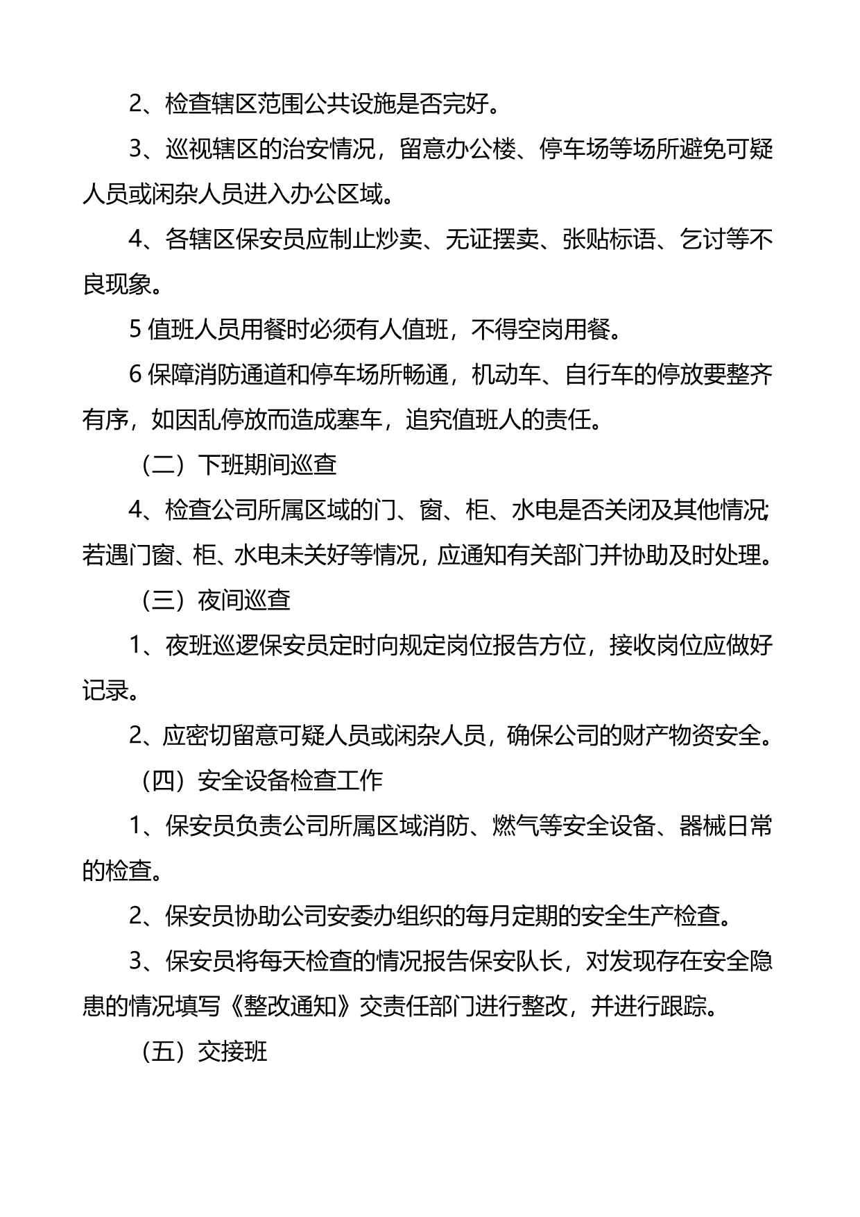 2020（管理制度）一汽大众S安全保卫管理制度改版_第5页