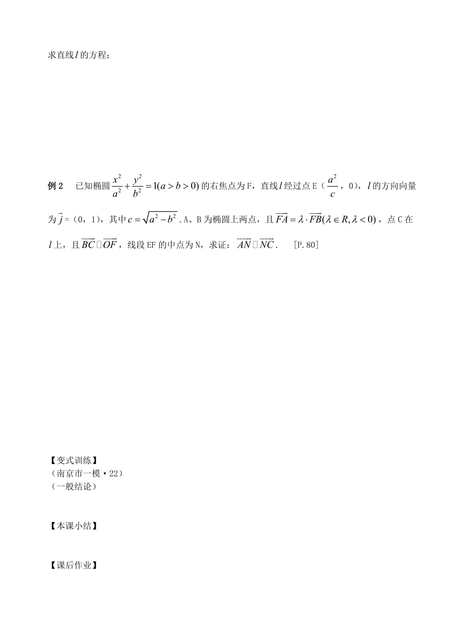 江苏南化一中高三数学二轮复习 8.1定义法与几何法程学案（通用）_第2页