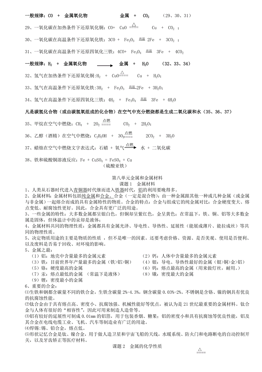 九年级下册化学知识点总结大全49857_第2页