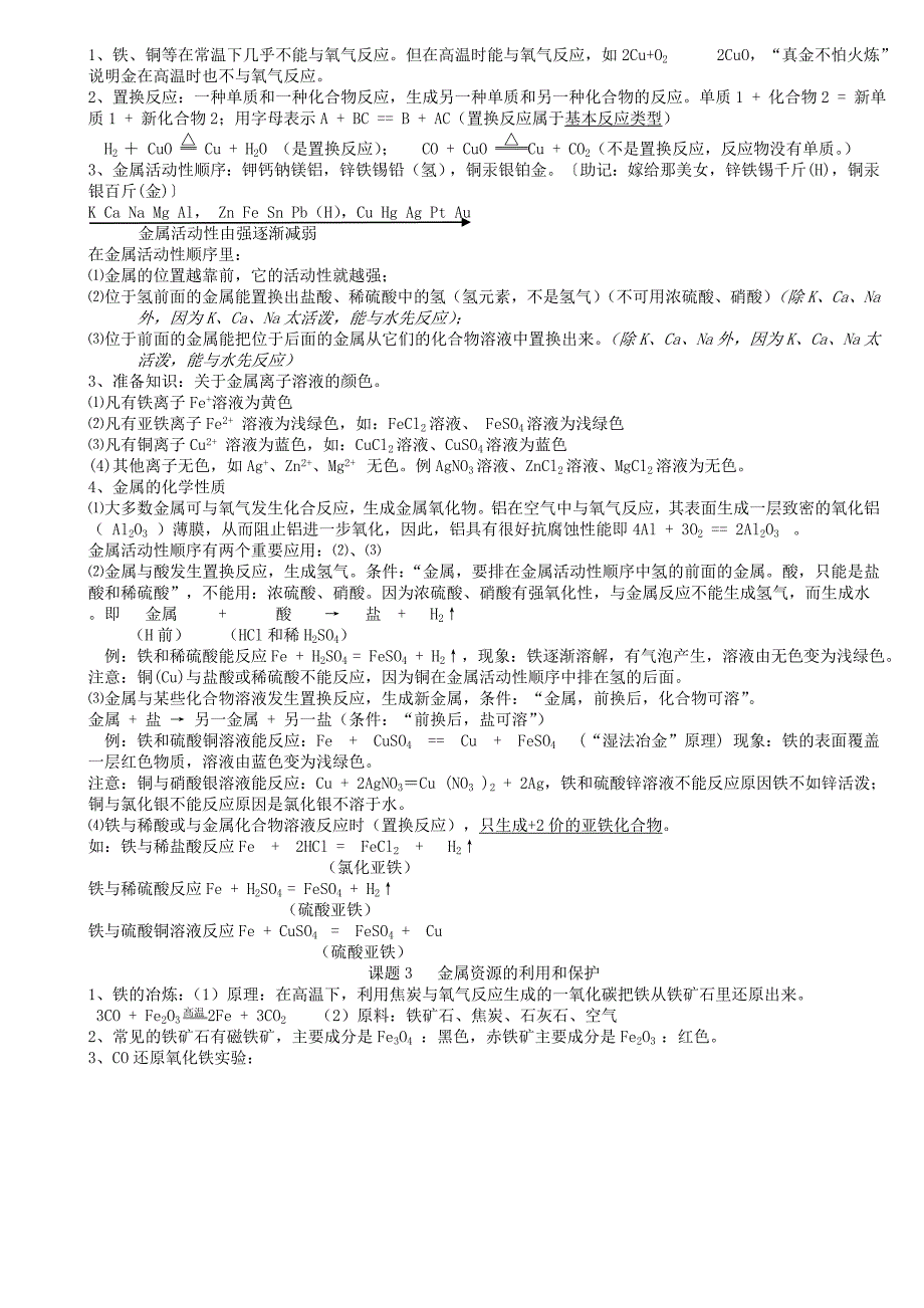 九年级下册化学知识点总结大全49857_第3页