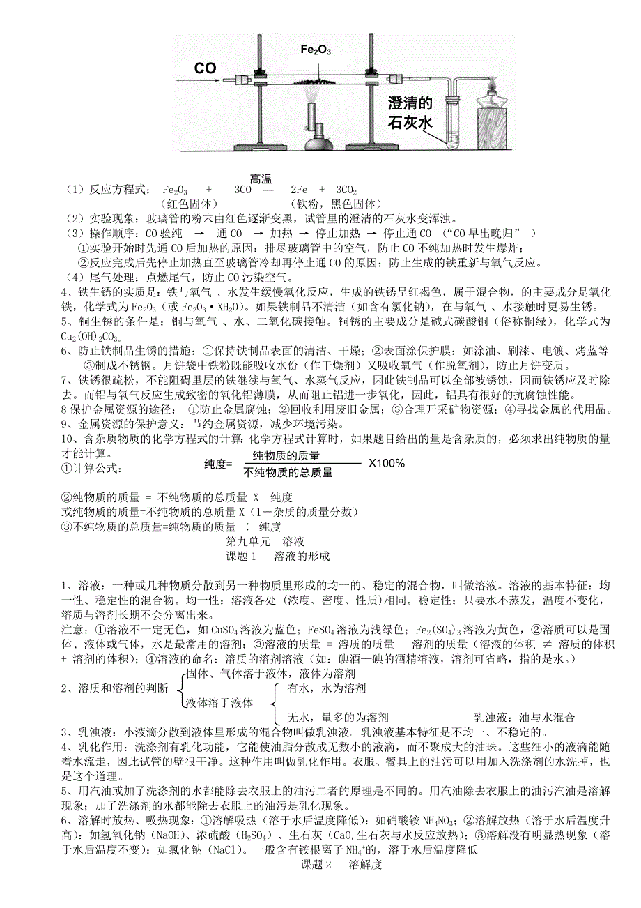 九年级下册化学知识点总结大全49857_第4页