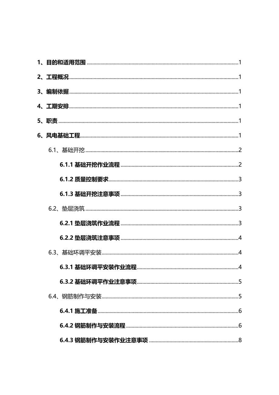 2020（建筑工程管理）风机基础施工方案(终版)_第5页