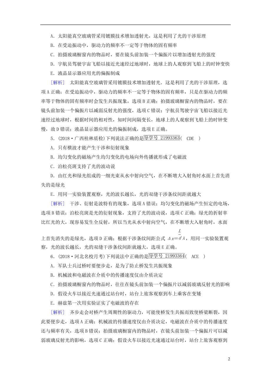 高考物理一轮复习第13章机械振动与机械波光电磁波与相对论练案39光的波动性电磁波相对论新人教版_第2页