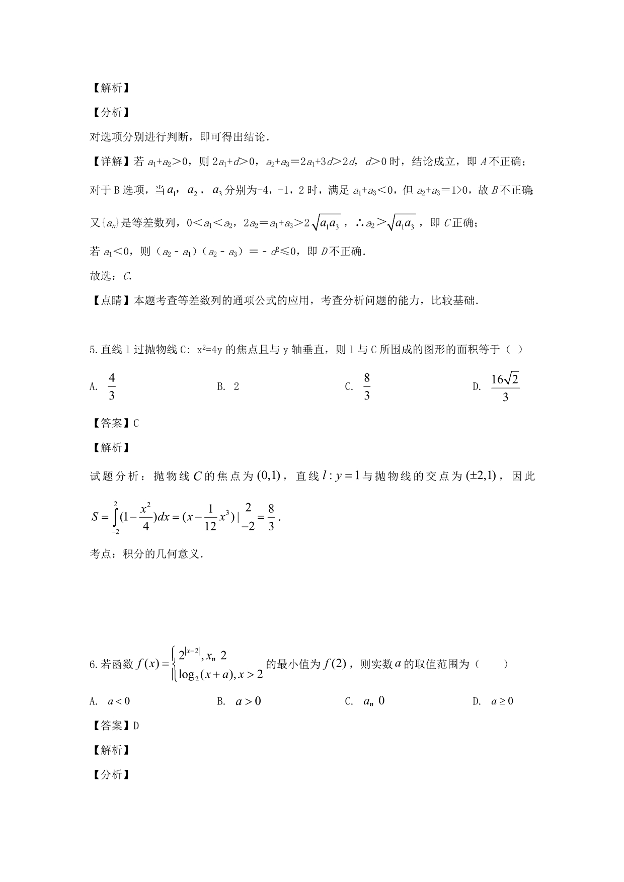 安徽省芜湖市2020届高三数学5月模拟考试试题 理（含解析）（通用）_第3页