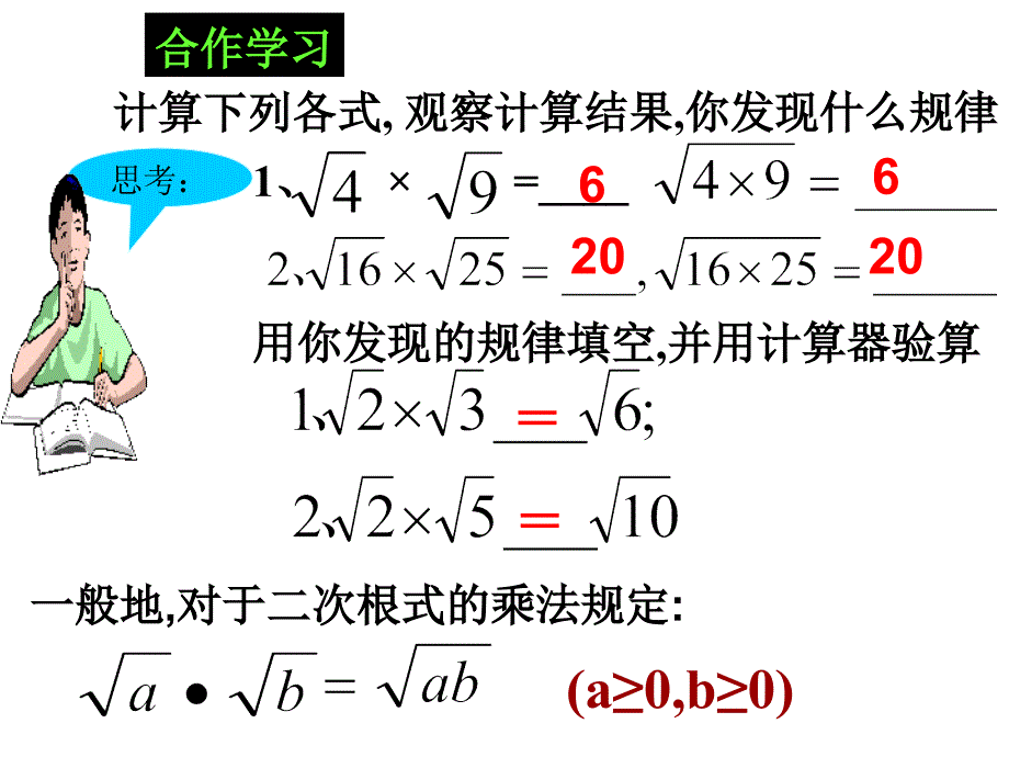 二次根式的乘除（第1课时）_第3页