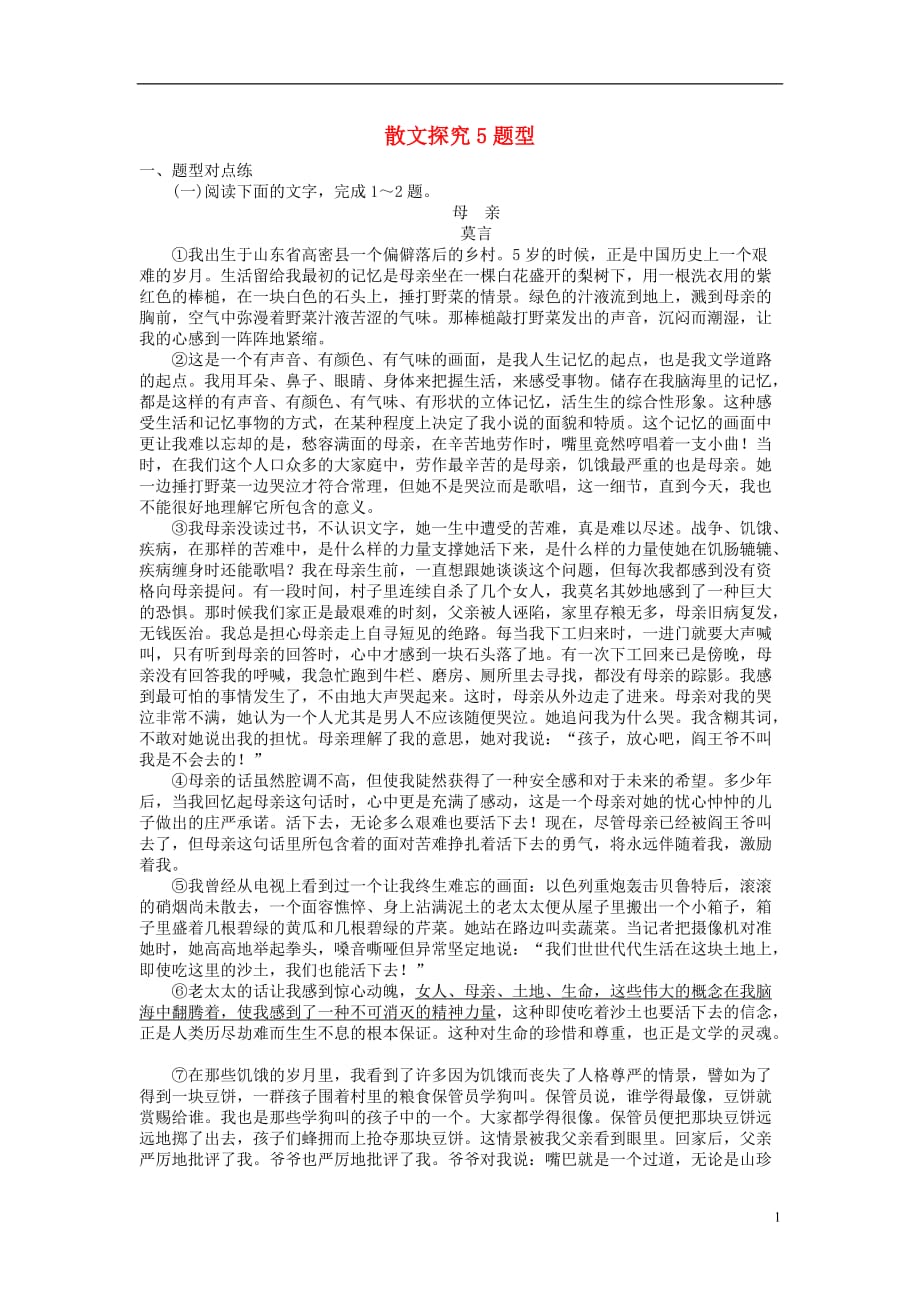 高三语文一轮复习专题十一文学类文本阅读散文11.7散文探究5题型课时作业_第1页