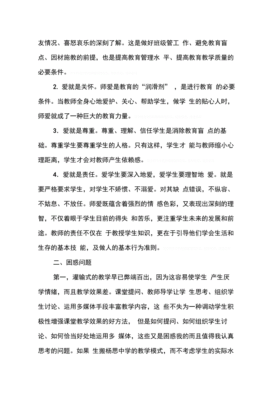 202X年教师工作总结与反思_第3页