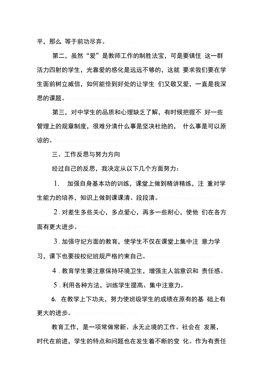 202X年教师工作总结与反思_第4页