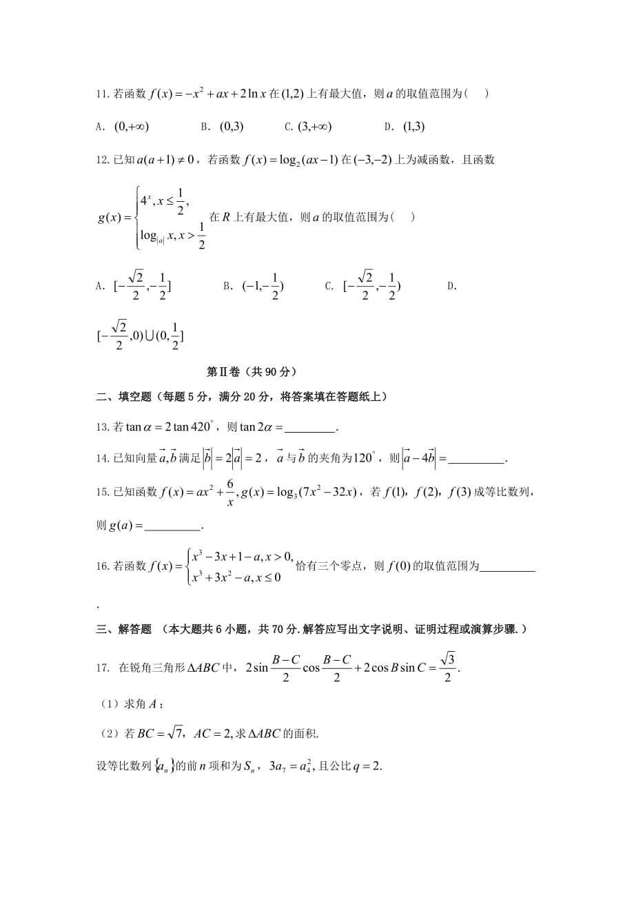 山东省胶州市2020届高三数学上学期期中试题 文（无答案）（通用）_第3页