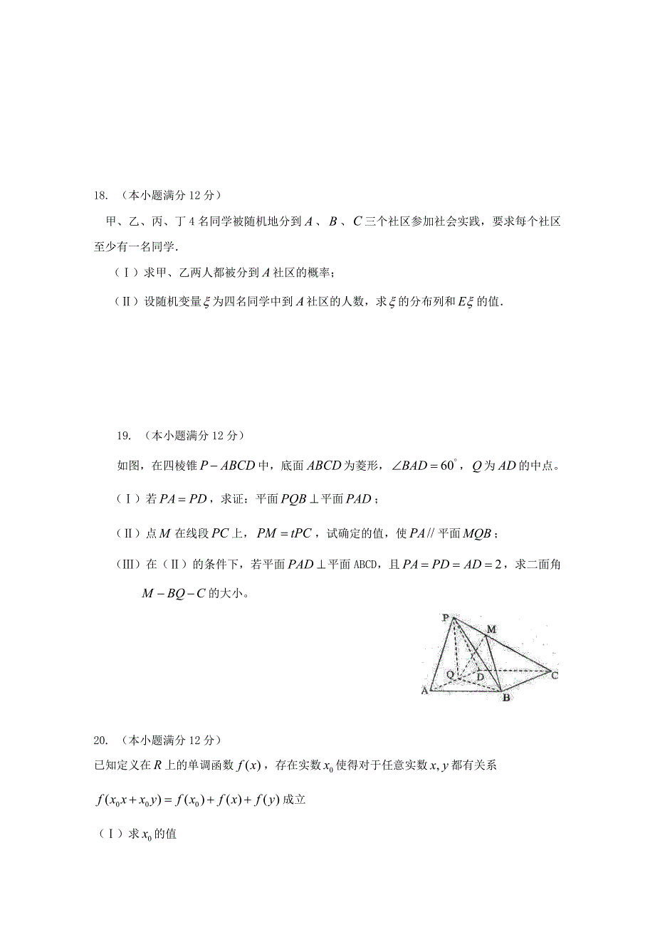 江西省2020届高三数学 考前适应性训练试卷理7（通用）_第4页