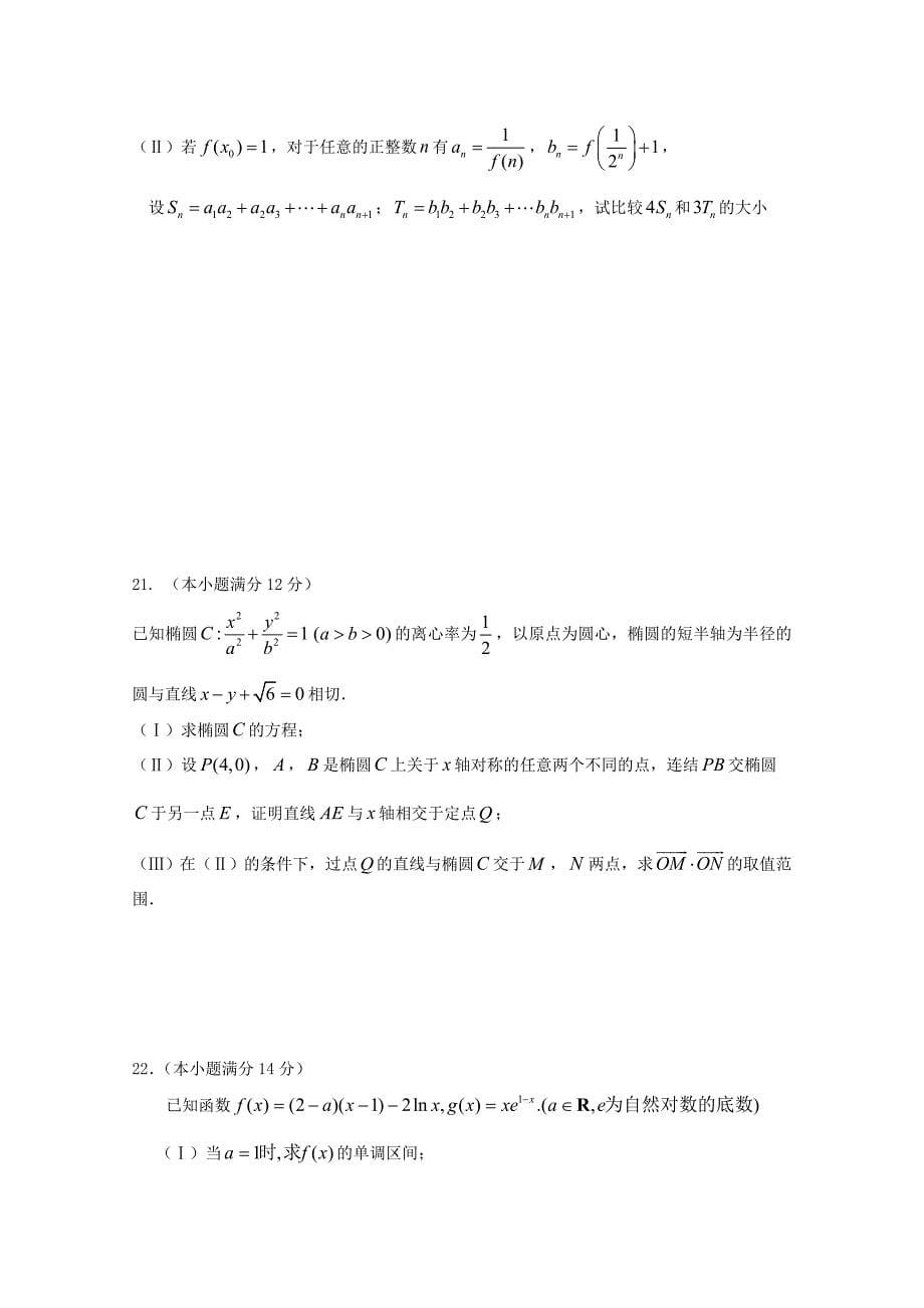 江西省2020届高三数学 考前适应性训练试卷理7（通用）_第5页