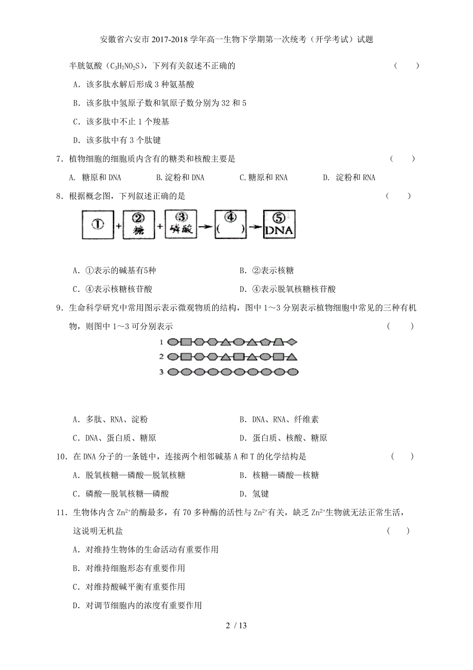 高一生物下学期第一次统考（开学考试）试题_第2页