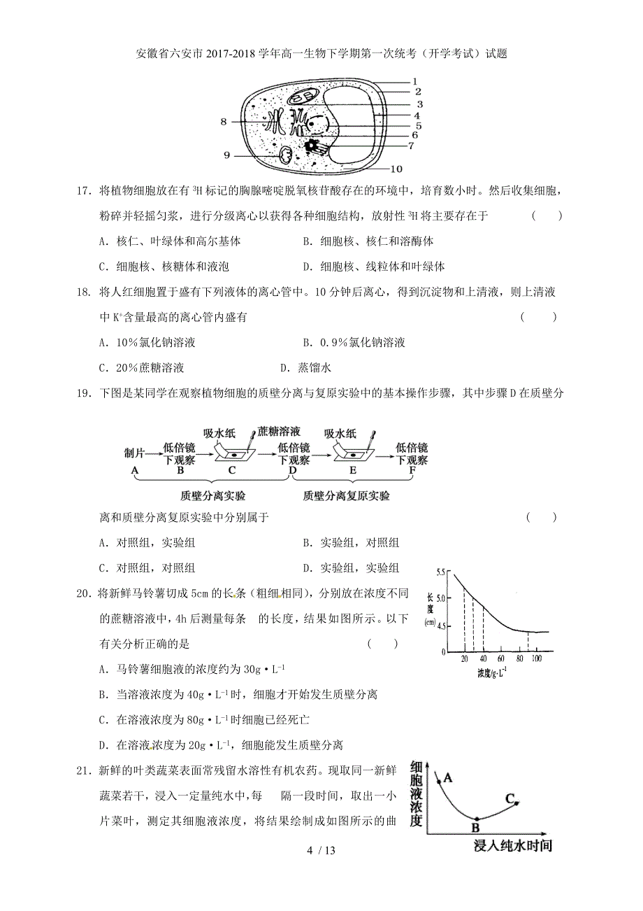 高一生物下学期第一次统考（开学考试）试题_第4页