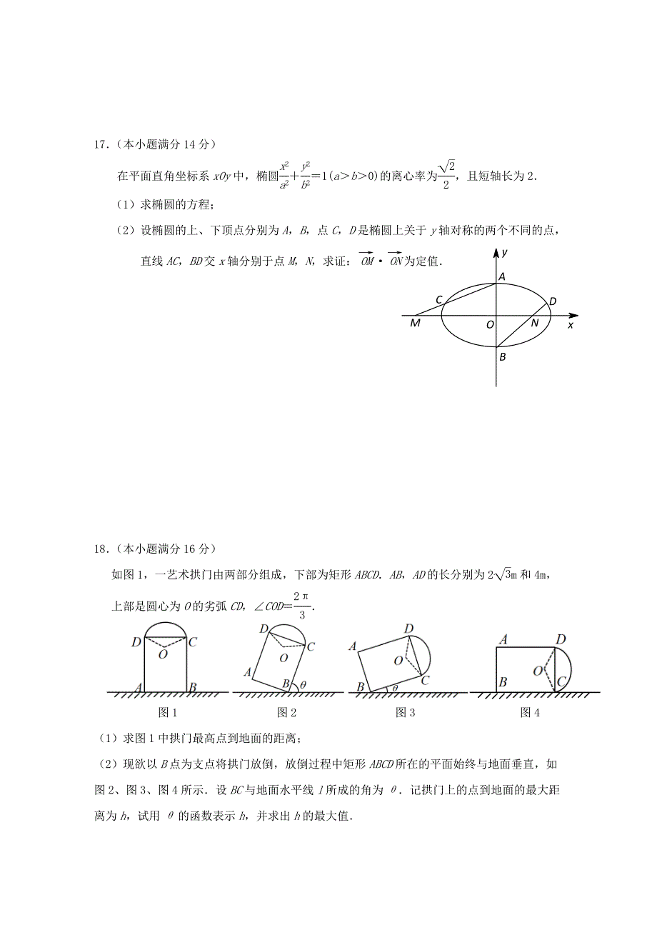 江苏省南京市溧水区第二高级中学、第三高级中学等三校联考2020届高三数学上学期期中试题（通用）_第3页