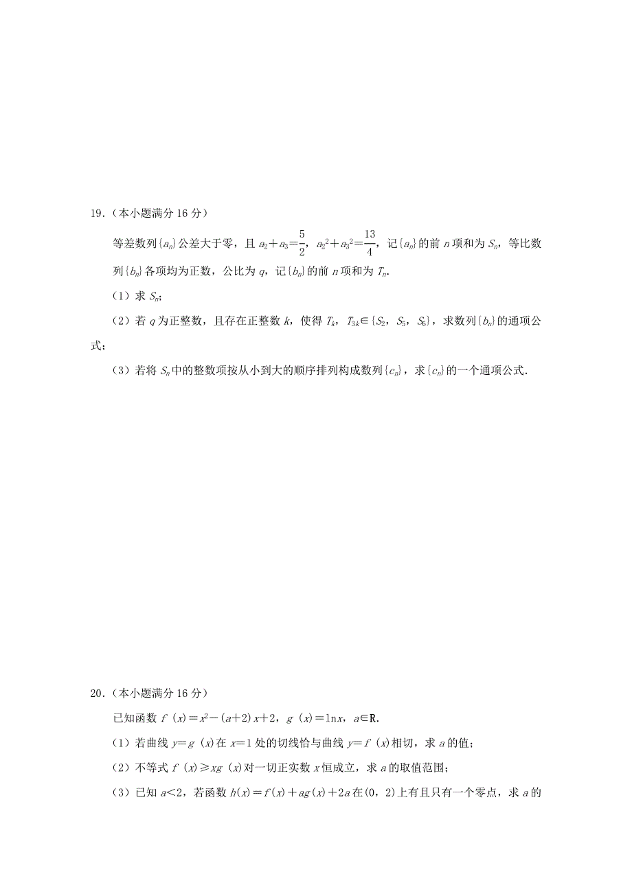 江苏省南京市溧水区第二高级中学、第三高级中学等三校联考2020届高三数学上学期期中试题（通用）_第4页