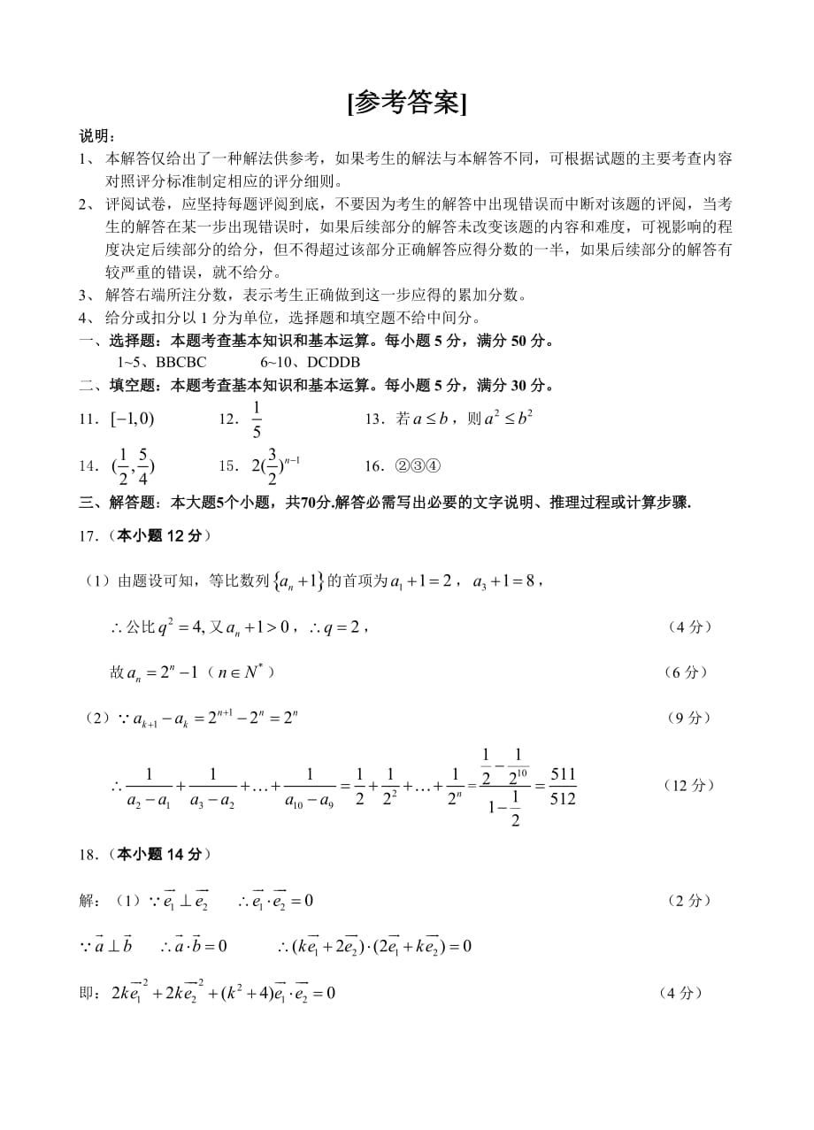 江苏省高邮市2020学年度第一学期高三数学期中调研测试卷（通用）_第4页