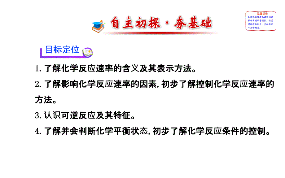 人教版化学必修二教学课件：2.3-化学反应的速率和限度_第2页