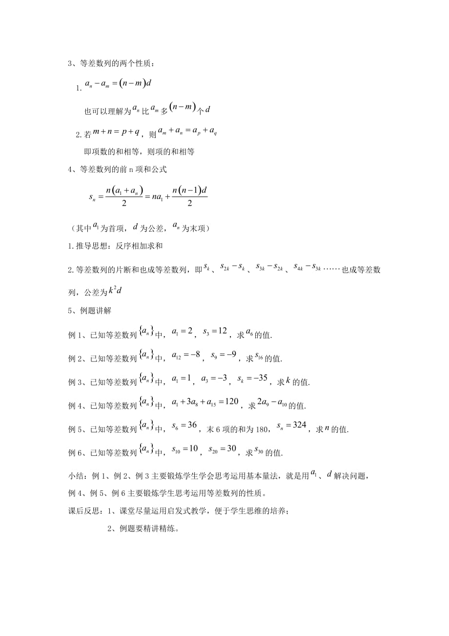 山西省忻州市高考数学 专题 等差数列复习教学案（无答案）（通用）_第2页