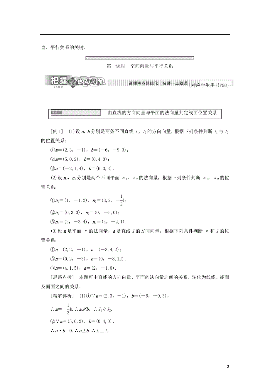 高中数学第二章空间向量与立体几何2.4用向量讨论垂直与平行教学案北师大选修2-1_第2页