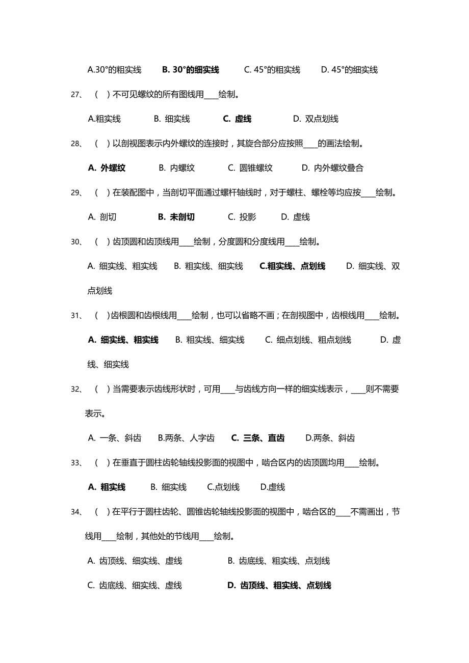 2020（建筑工程考试）年徐州市机械工程专业初级职称考试大纲(含答案)_第5页