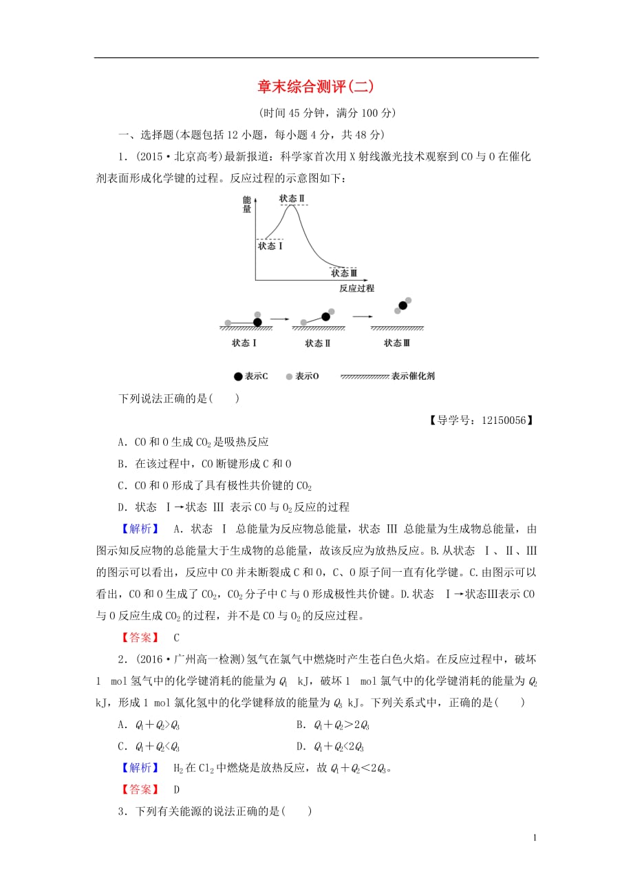 高中化学章末综合测评2新人教必修2_第1页