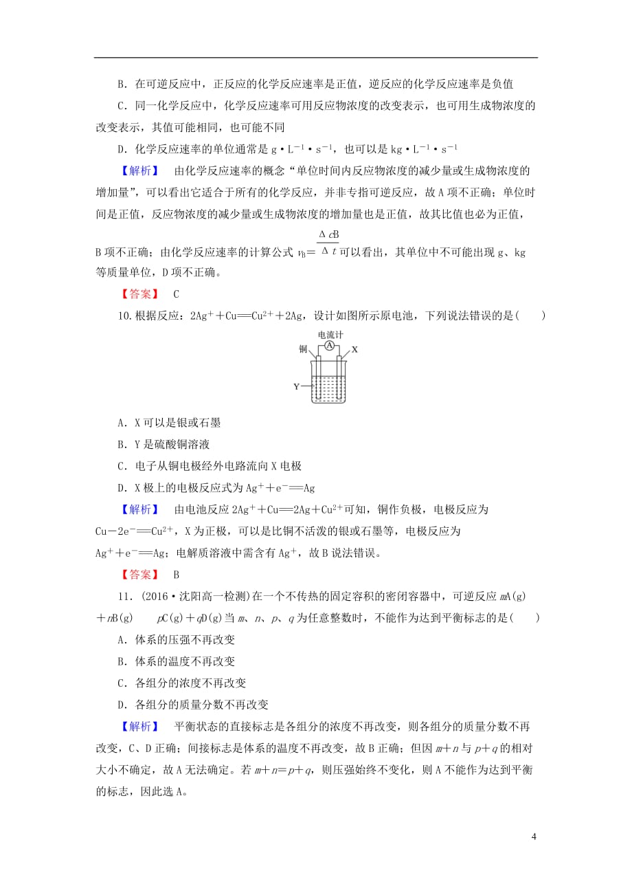 高中化学章末综合测评2新人教必修2_第4页