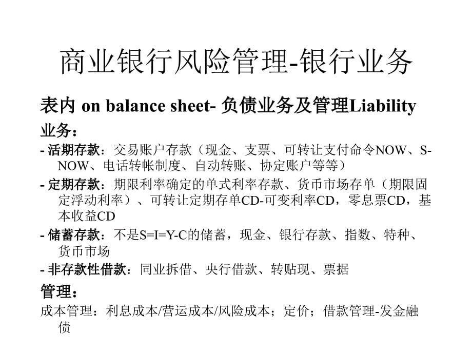 博士开讲杨东宁商业银行风险管理_第5页