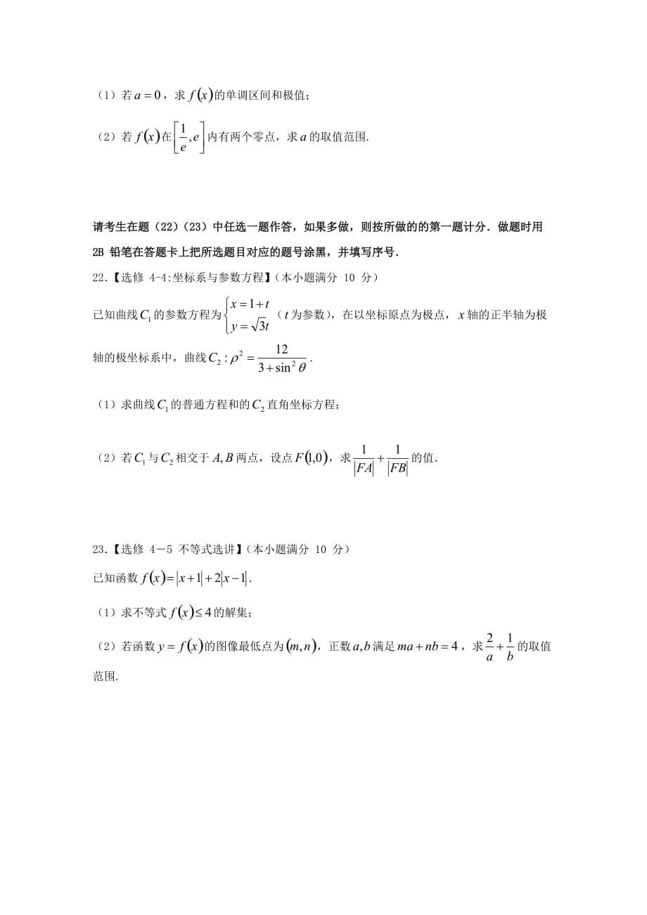 宁夏2020届高三数学上学期第三次月考（12月）试题 文（无答案）（通用）_第5页