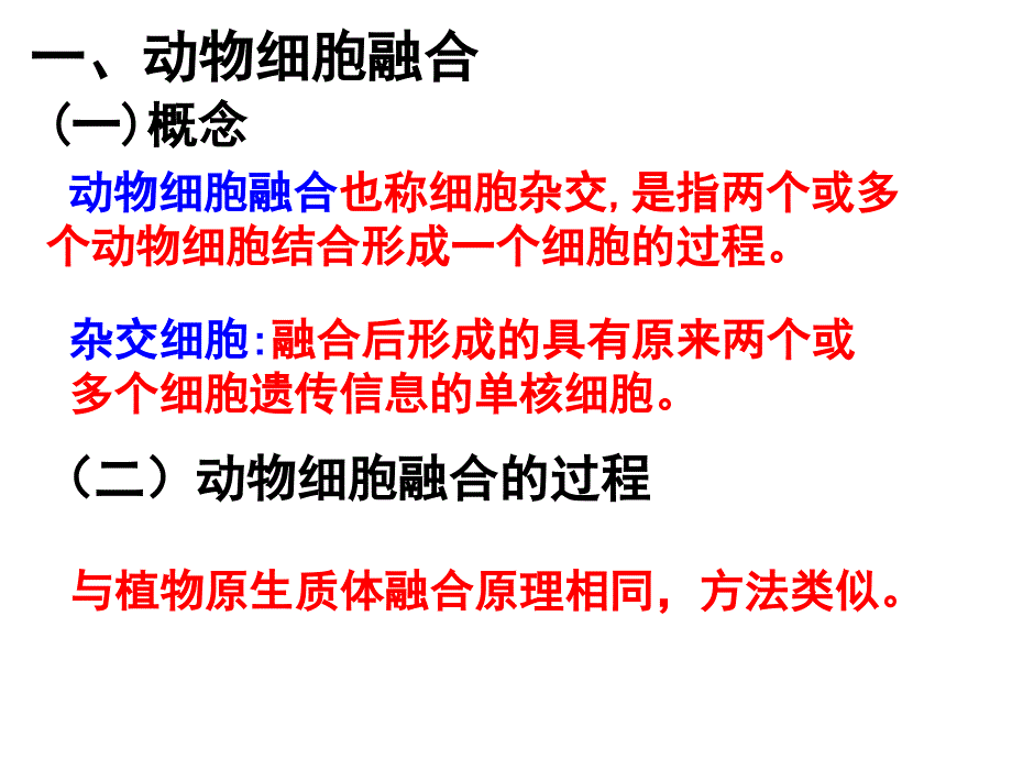 动物细胞融合与单克隆抗体的制备课件_第3页