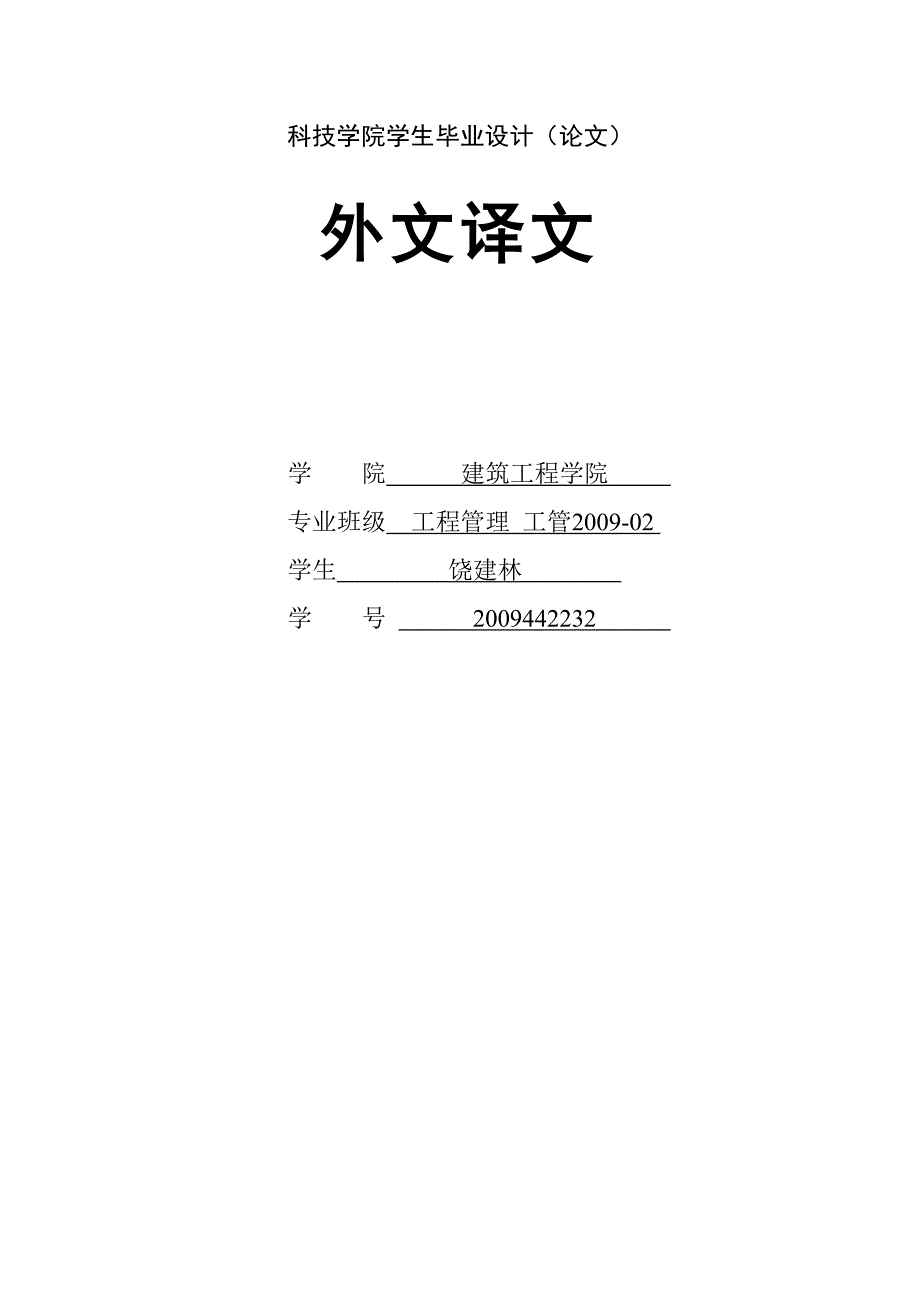 外文翻译参考样板_第1页