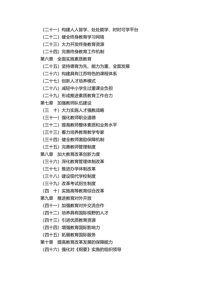 2020（发展战略）江苏省中长期教育改革和发展规划纲要_第3页