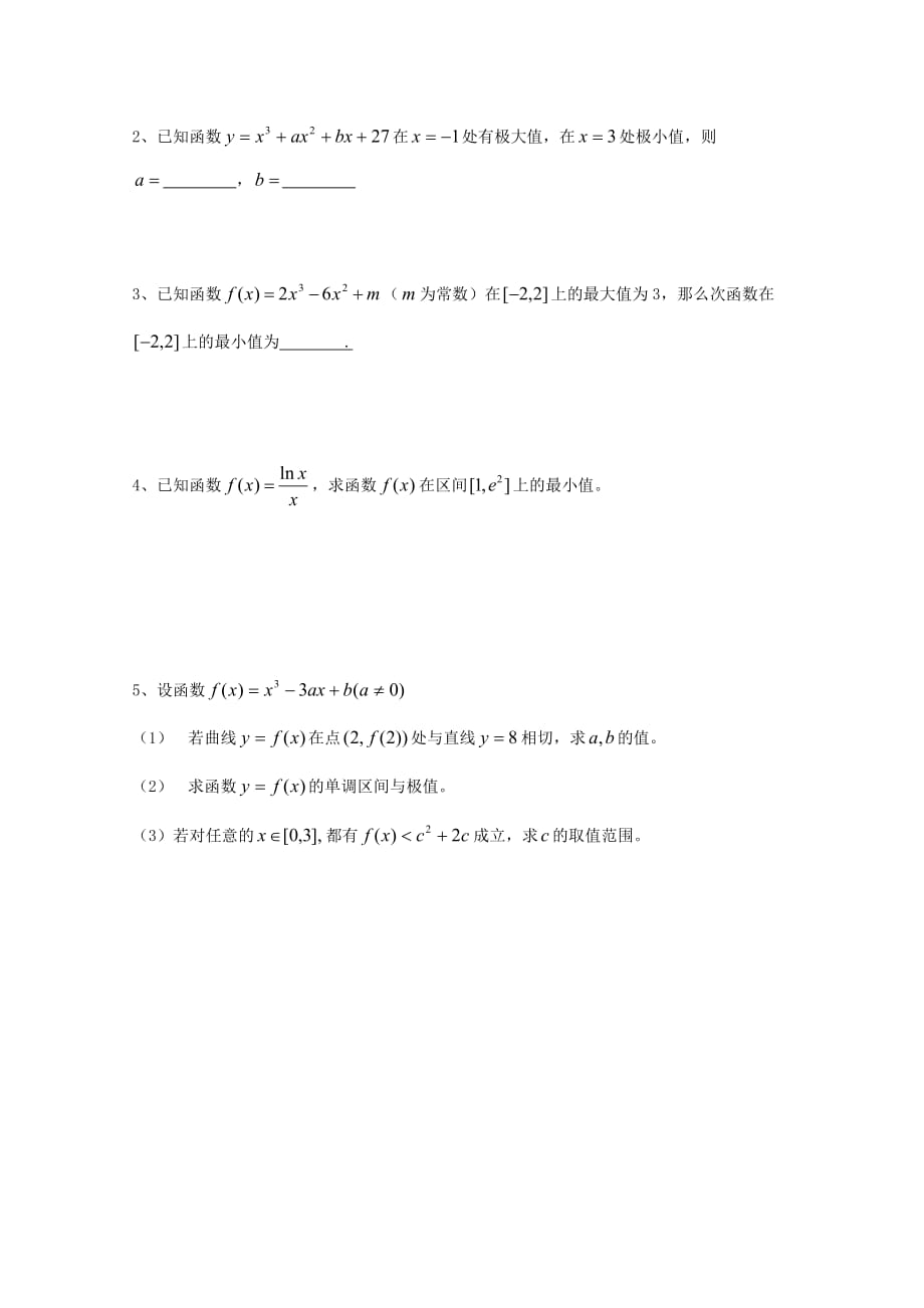 广东省惠州市2020年高考数学复习 专题 函数的极值、最值与导数练习 文（通用）_第4页